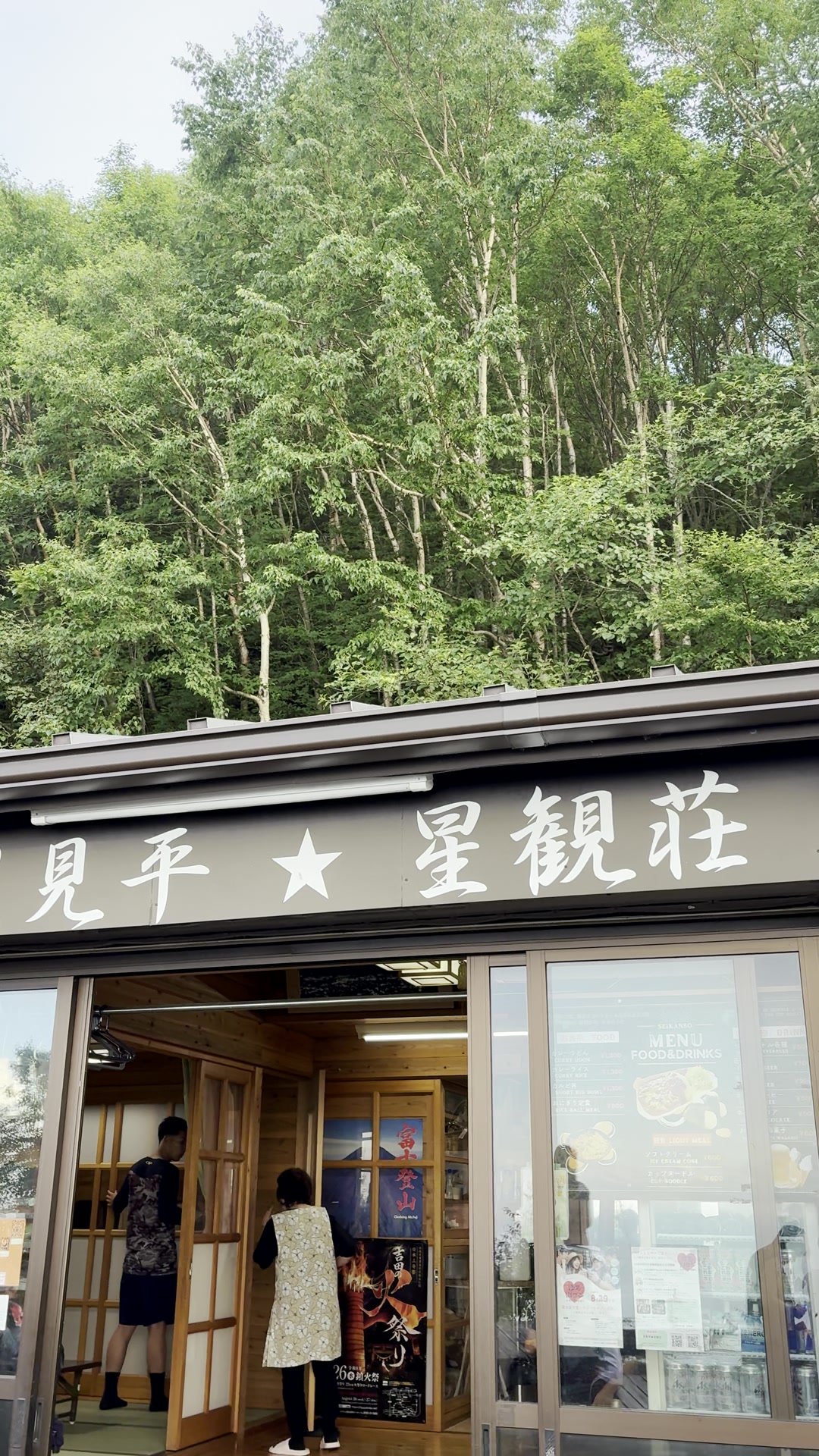 富士山六合目の山小屋・里見平★星観荘の入口