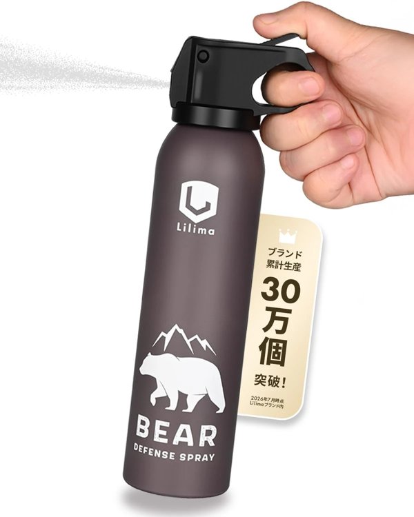 熊撃退スプレー Lilima BEAR(リリマベア)。ブランド累計生産30万個突破(2026年7月時点、Lilimaブランド内)